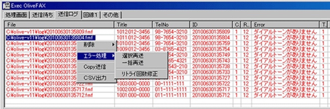 支払通知書FAX/E-Mail配信システム