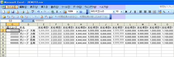 支払通知書FAX/E-Mail配信システム